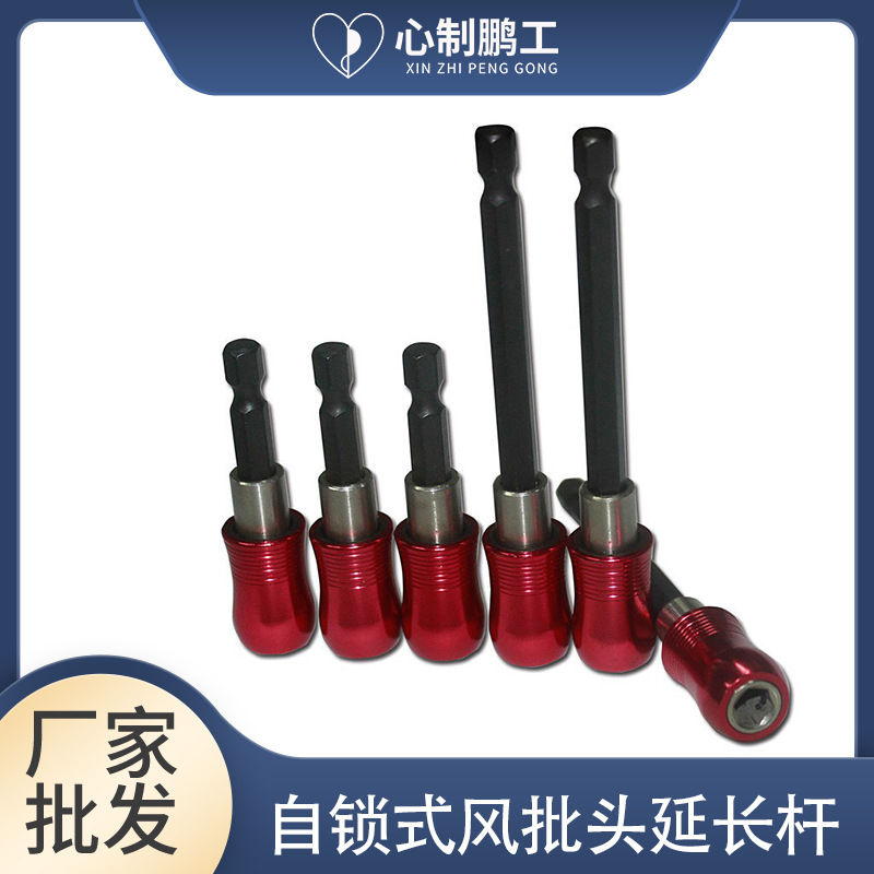 五金多用自锁式带磁风批头延长杆 1/4风批咀加长接杆电钻套筒批发