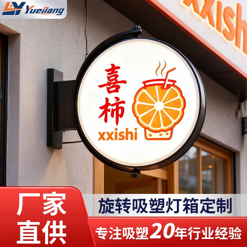 旋转吸塑灯箱门头招牌定制立体发光字奶茶店餐饮店商铺户外广告牌