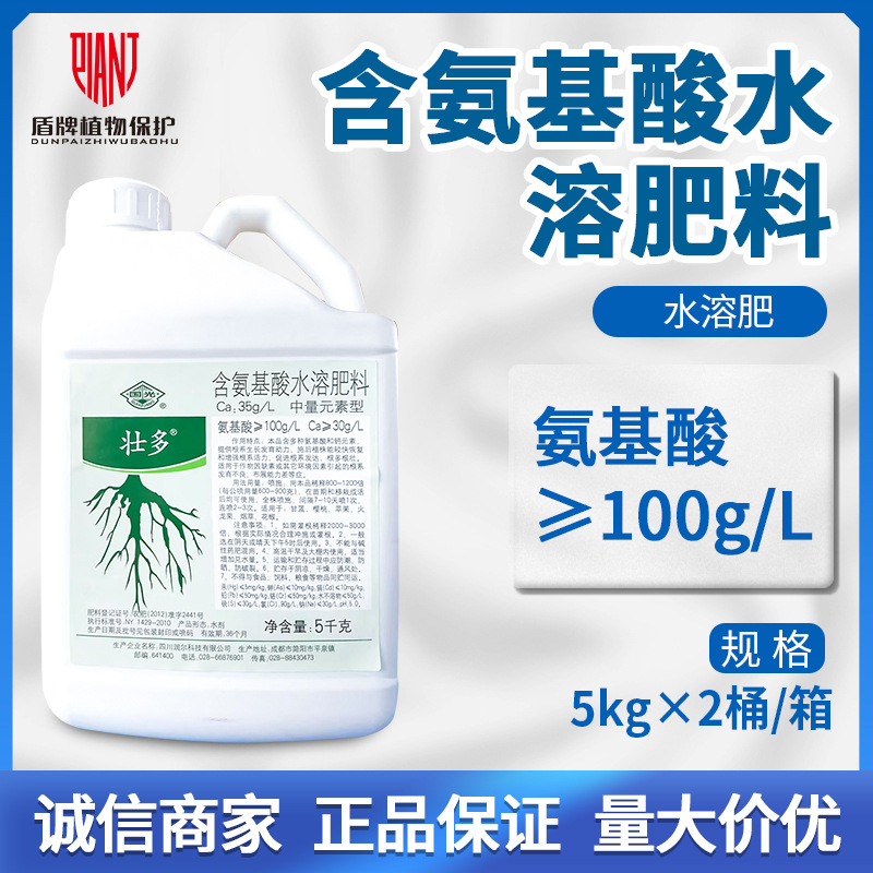 国光壮多 氨基酸水溶肥增甜补充硼铁钼锌铜锰冲施肥水溶叶面肥料