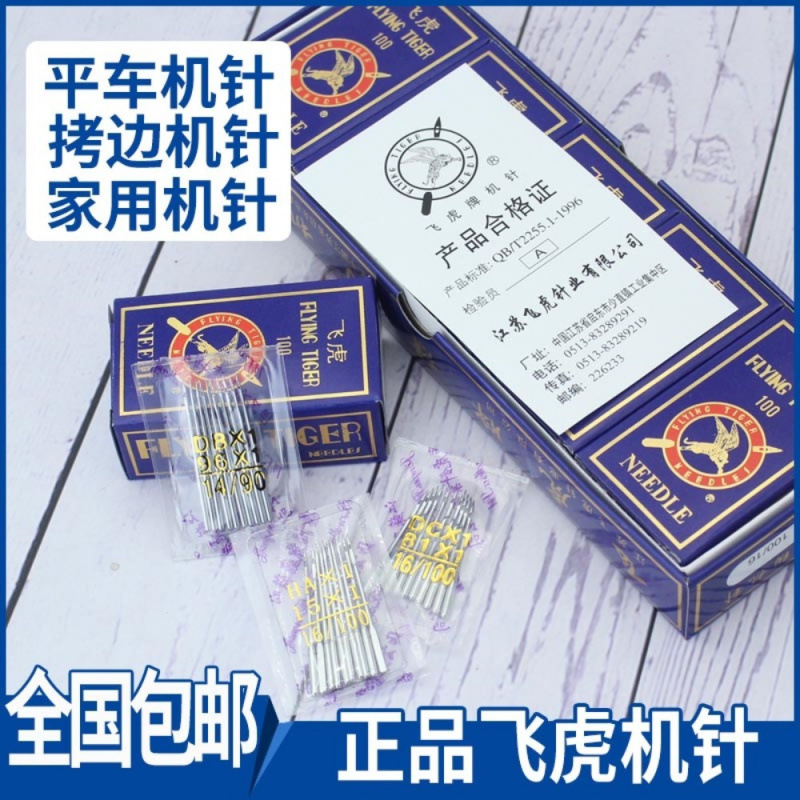 飞虎工业电脑家用老式机包边拷边DC HA DBX1老款原装静音优质机针