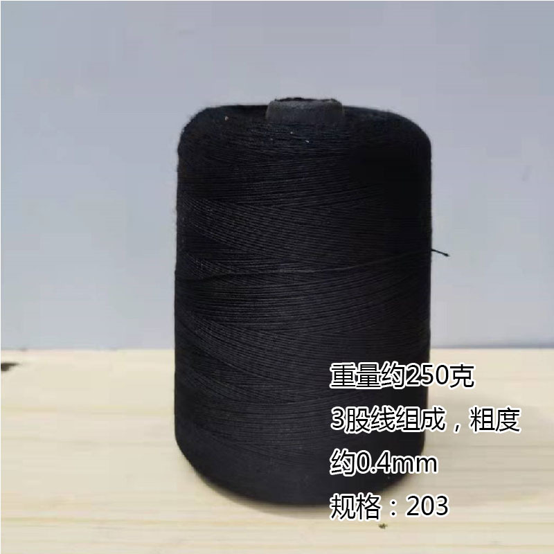 250克缝被线-黑