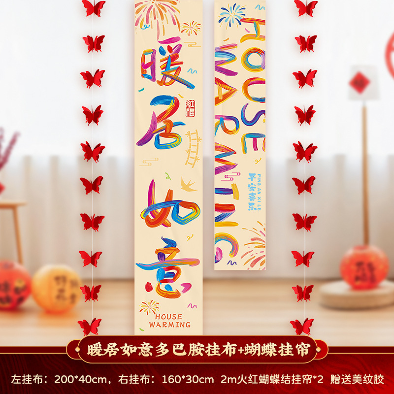 新居への引っ越しの喜び、吊り下げ布バナー、新築用品、引っ越しギフト、儀式シーンのレイアウトのフルセット|undefined