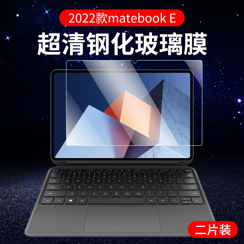 Защитная стеклянная пленка- tempered стекло ( MateBook E ), кристально ясная или анти‑синий, полное покрытие, 1–2 шт