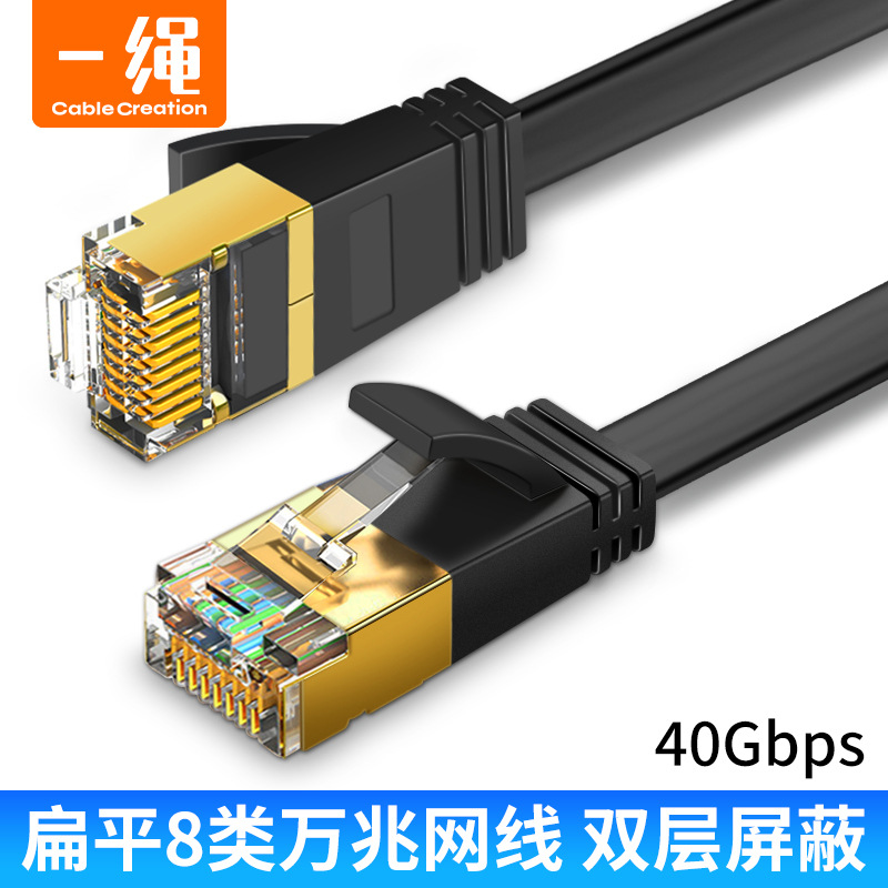 八类网线扁平万兆高速纯铜双屏蔽家用网络线cat8成品过测网络跳线