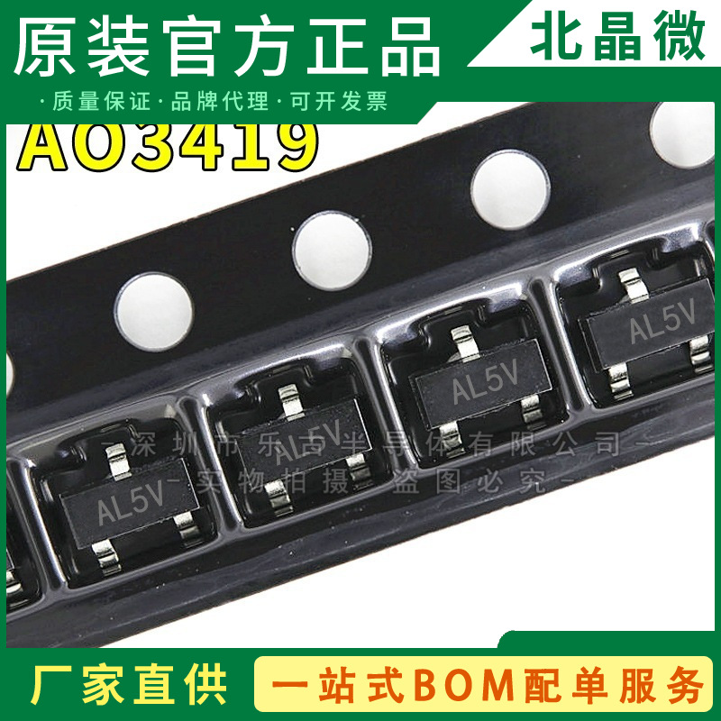 AO3419 SOT23-3 丝印AL5V CJ3419 贴片MOS场效应管双极晶体管(BJT