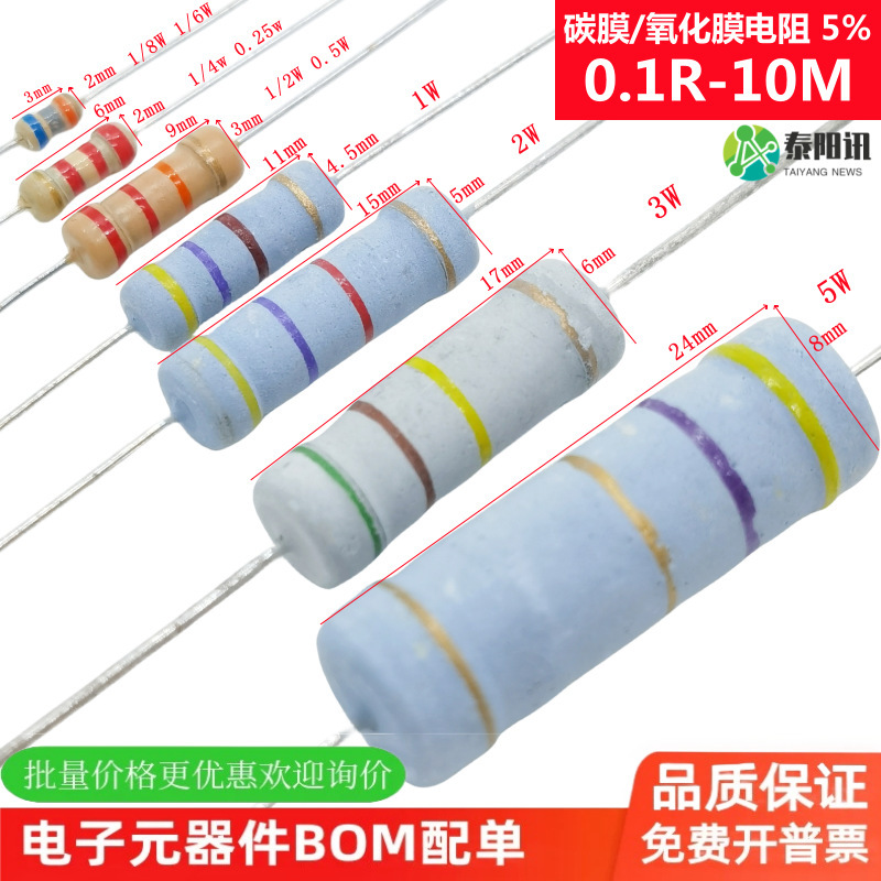 2W Plug-In Carbon Film Oxide Film Resistor 5% 0.1R-910R Ohm 1K-910K 1m-10m