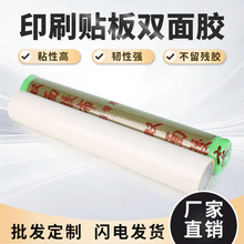 版双面胶纸箱厂滚筒专用柔板黄胶轮转机绿网贴板印刷双面胶布背胶