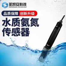 水质氨氮检测仪氨氮离子水监测高精度温补水中氨氮传感器