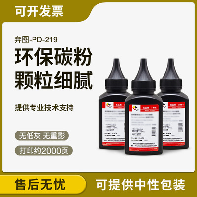 Применимо к Bentu M6509NW Carbon Powder PD219 P2509N Чернильный порошок P2509NW M6559NW ПРИНТЕР ПРИНТЕР КАРКС