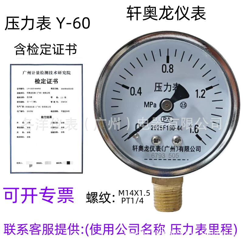 Xuan Aolong Instrument Y-60 Покажите тип Пружинная трубка Манометр воды Манометр воздуха 1MPA 2,5/1,6MPA Инспекционный пакет.