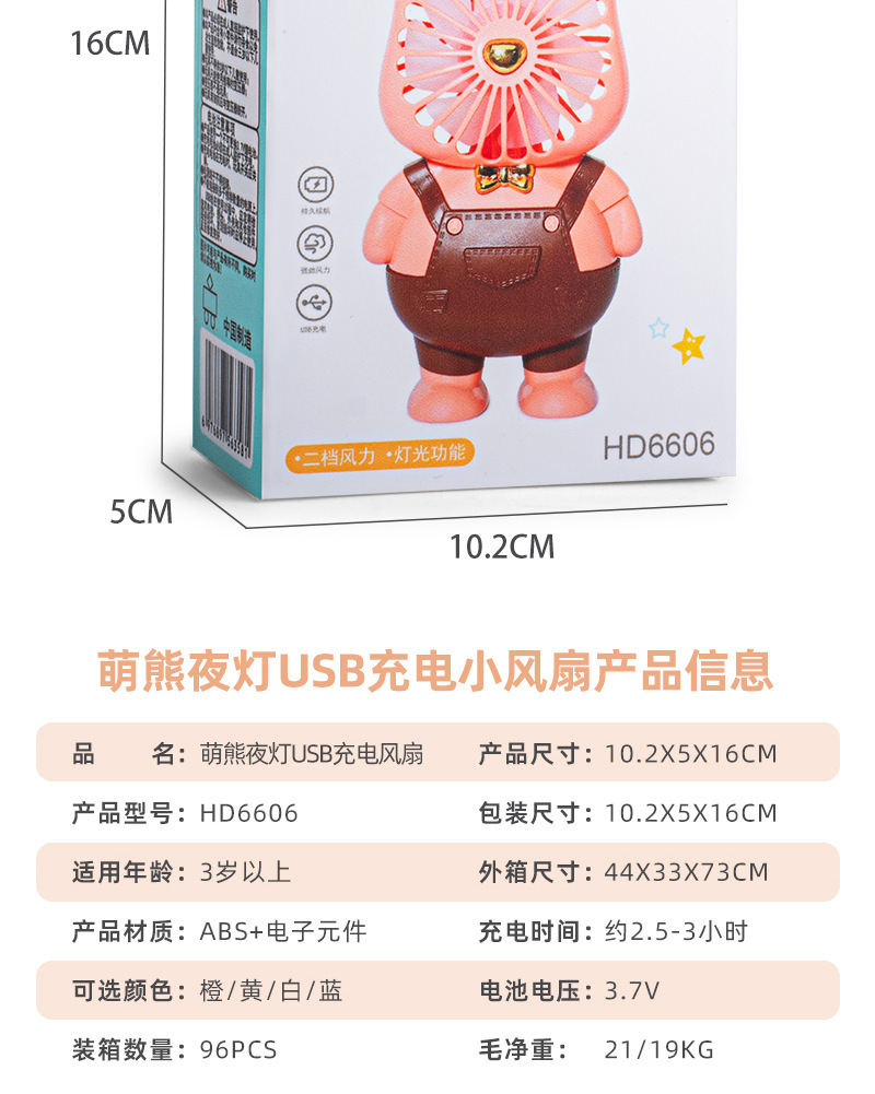 HD6606暴力熊夜灯USB充电小风扇_13.jpg
