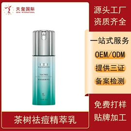 面部护理加工;面部精华加工;液态精华