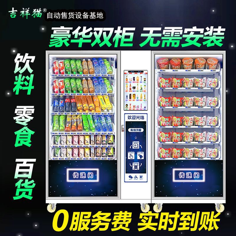 Автомат по продаже напитков и снеков Jixiangmao с системой бесконтактной оплаты