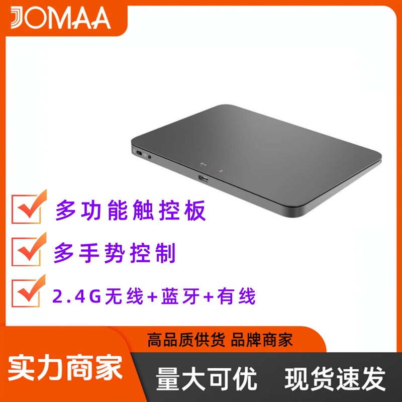 Jomaa Wireless Three-Mode Touch Mouse Touch Pad Second Control Board Supports Win and Mac Jomaa Wireless Three-Mode Touch Mouse Touch Pad Second Control Board Supports Win and Mac