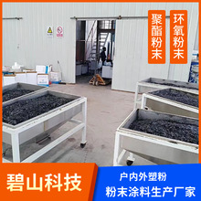 聚酯型粉末涂料 静电塑粉 户内户外粉末涂料生产调制哑光固体