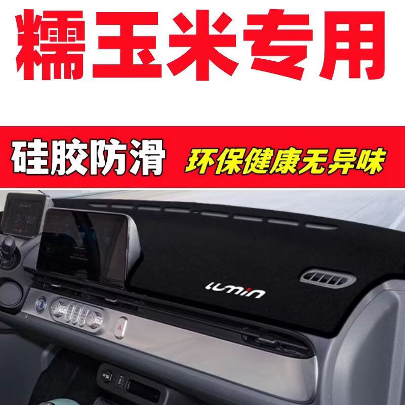 Changan Nuoyu Lumin Dashboard Sunshade Mat Car Interior Decoration Automotive Accessories Interior Modification Parts Nuoyu