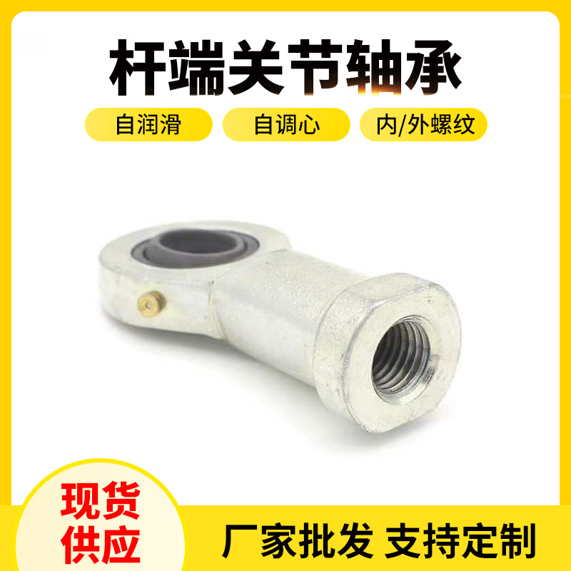 杆端关节鱼眼轴承SI12 SI14 SI16 SI18自润滑连接杆用关节轴承