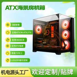 跨境海景房无立柱台式机箱 ATX电脑机箱办公机箱三面玻璃游戏机箱