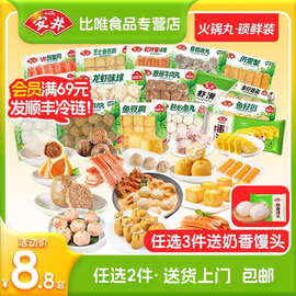 安井关东煮食材鱼丸鱼籽福袋鱼蛋鱼豆腐速冻火锅丸子任选2包包邮