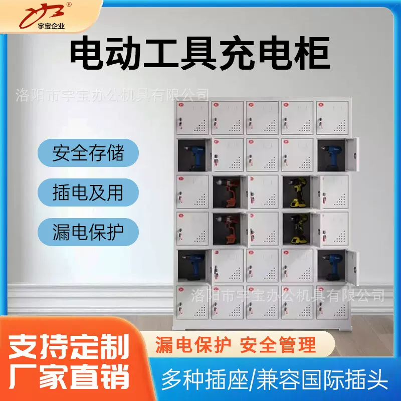 电动工具充电柜存放工具柜物品保管箱车间工地电动工具充电柜加厚