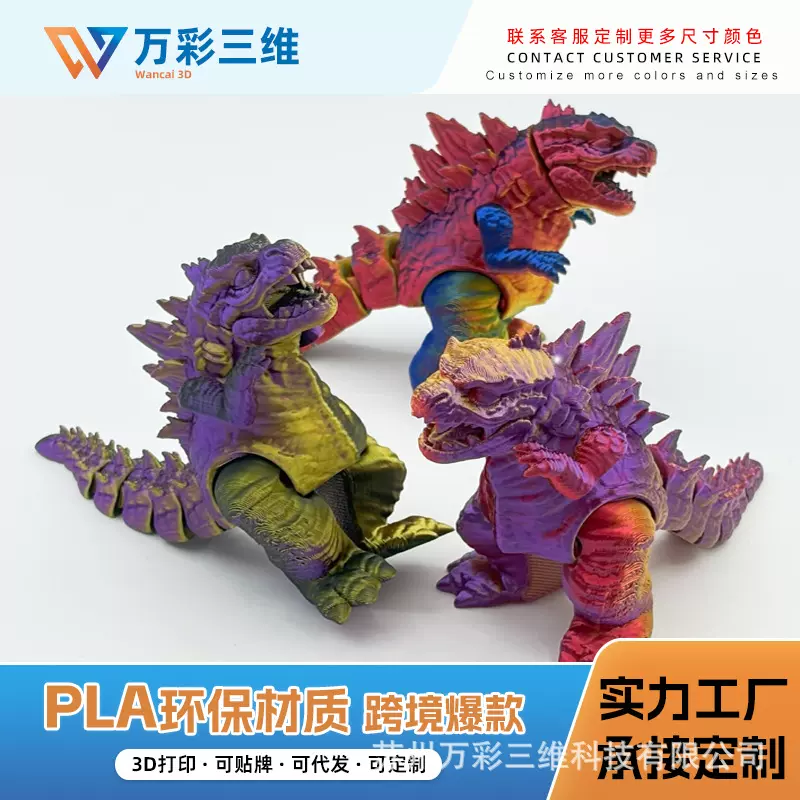 3d打印哥斯拉怪兽之王跨境爆品帝国崛起金刚手模型可动关节造型