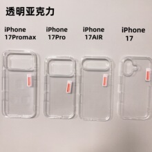 内防摔iPhone17promax透明亚克力二合一适用苹果16DIY大孔手机壳