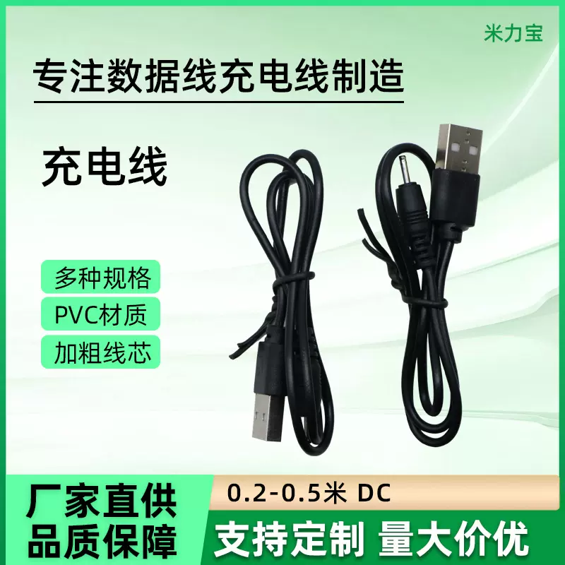 5v电源线USB转DC音箱数据线3.5*1.35mm圆孔小音箱充电线厂家定制