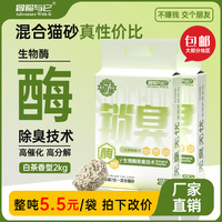 包邮厂家直销冒险与它混合猫砂2kg 豆腐砂低尘除臭吸水结团猫砂