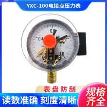 东亚仪表YXC100磁助式电接点压力表1.6MPa气压表负压真空表控制器
