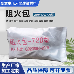 Cable Fireproof Package for Power Plants, Fire Retardant Sealing and Fire Blocking Package, Type 250400720, High Temperature Resistant
