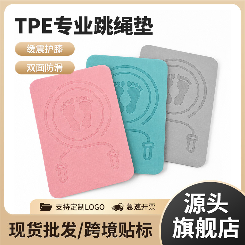 줄넘기용 TPE 무소음 매트, 여성용 실내 운동 충격흡수 미끄럼방지 가정용 전문 피트니스 두꺼운 요가 매트 도매