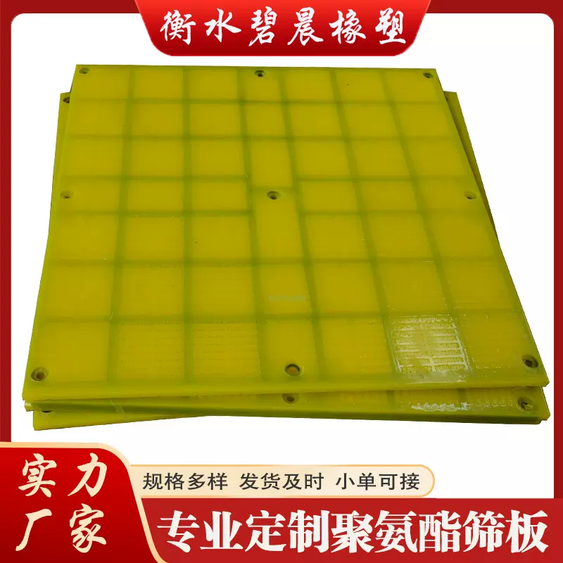 厂家定制聚氨酯筛网洗煤矿用细沙回收矿山振动筛脱水筛聚氨酯筛板
