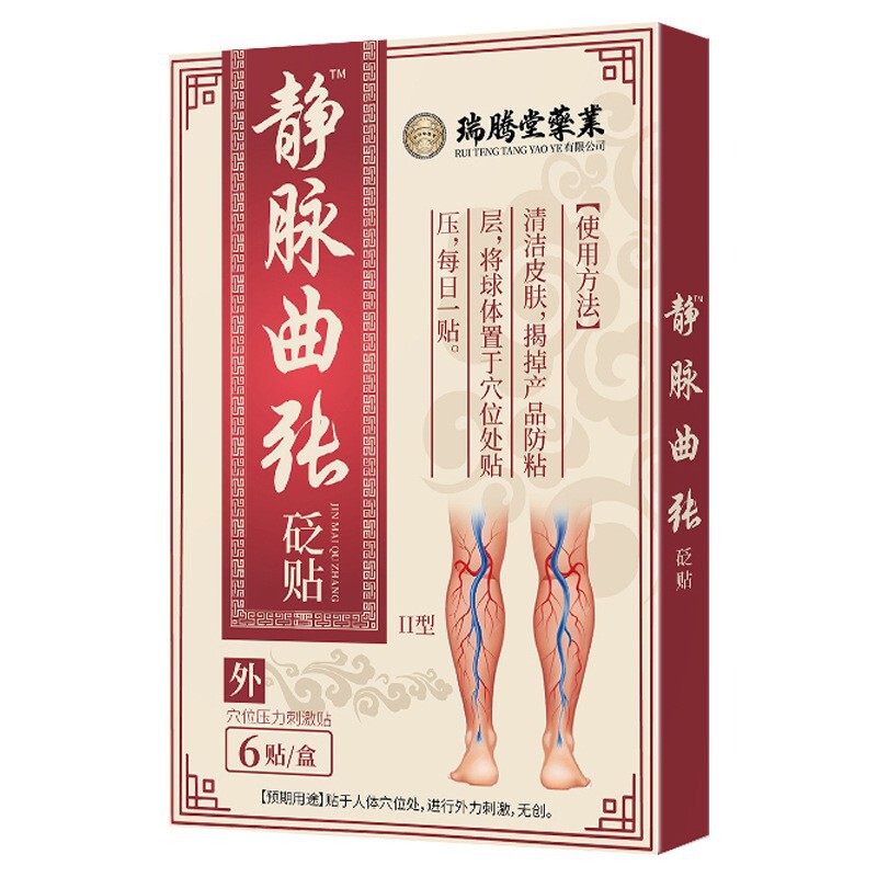 静脉曲张贴6贴腿部青筋凸起蚯蚓腿血管肿胀痛红血丝 静脉曲涨贴膏|undefined