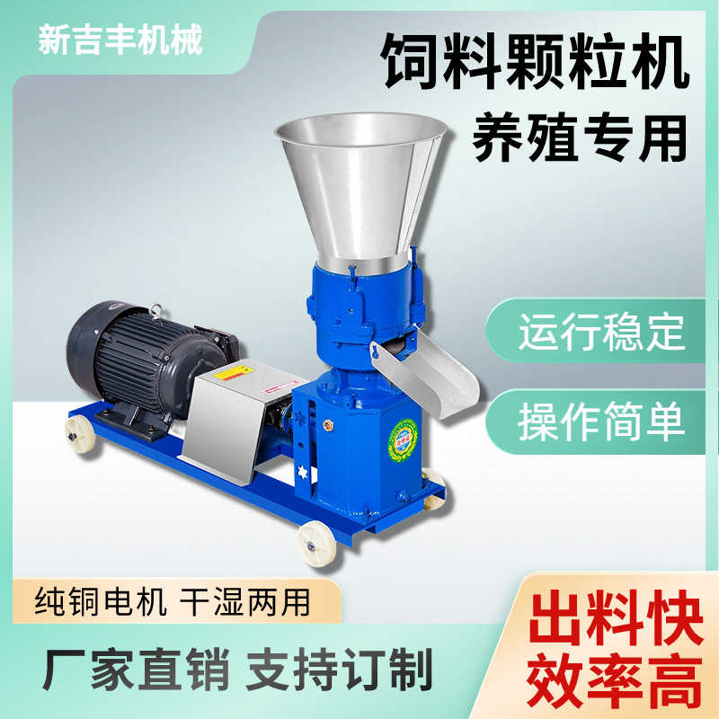 新型大中小型饲料颗粒机高温灭菌玉米草粉饲料机养殖鸡鸭鹅制粒机