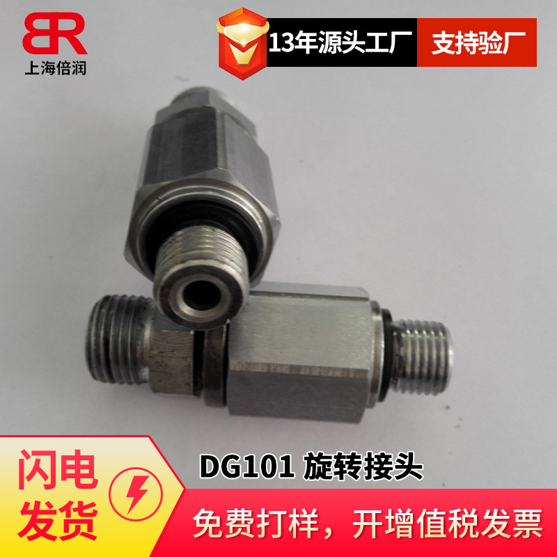 液压旋转接头 高压接头DG101系列替代派克标准 国产