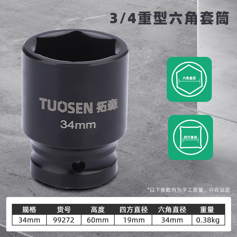 拓森3/4インチ風砲スリーブ六角スリーブヘッド気動スリーブヘッド重型気動延長スリーブレンチ|undefined