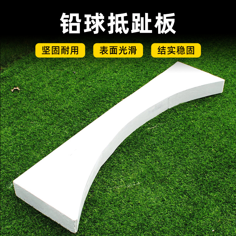 实木铅球抵趾板田径铅球抵趾板月牙板 投掷铁饼实心球铅球抵趾圈