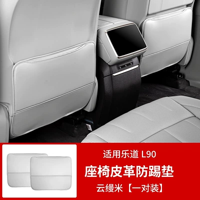 Suitable for Ledao L90 Seat Chair back anti-kick pad - l90-front-seat-anti-kick-pads-yunmanmi2-piece-set