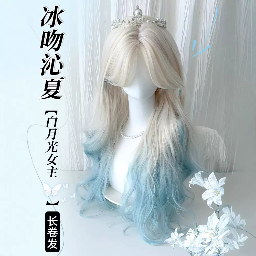跨境假发女长发《冰吻沁夏》白蓝挑染渐变cos长卷发仿真发全头套