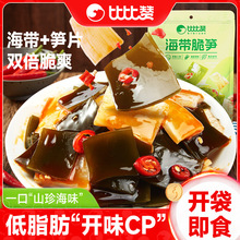 比比赞海带脆笋香辣休闲零食小吃小包装开袋即食凉拌竹笋袋装食品