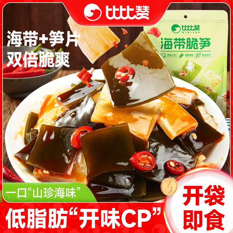 比比赞海带脆笋香辣休闲零食小吃小包装开袋即食凉拌竹笋袋装食品
