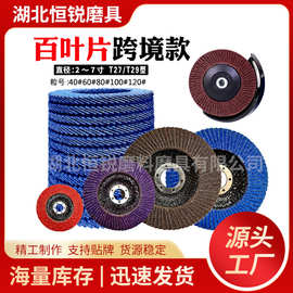 批发4-7寸百叶轮打磨片打磨抛光五金件百叶轮角磨机加厚抛光片