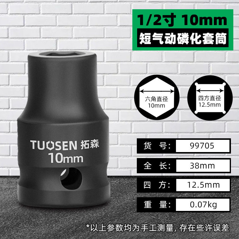 拓森五金工具1/2延長筒頭電動ソケットレンチ大飛内六角気動風砲スリーブ|undefined