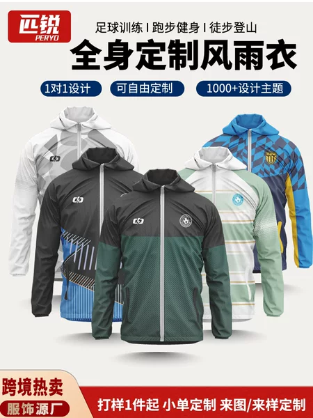 Sports Windbreaker Free DIY Football Training Raincoat Running Outdoor Training Windproof Jacket Jacket Wholesale