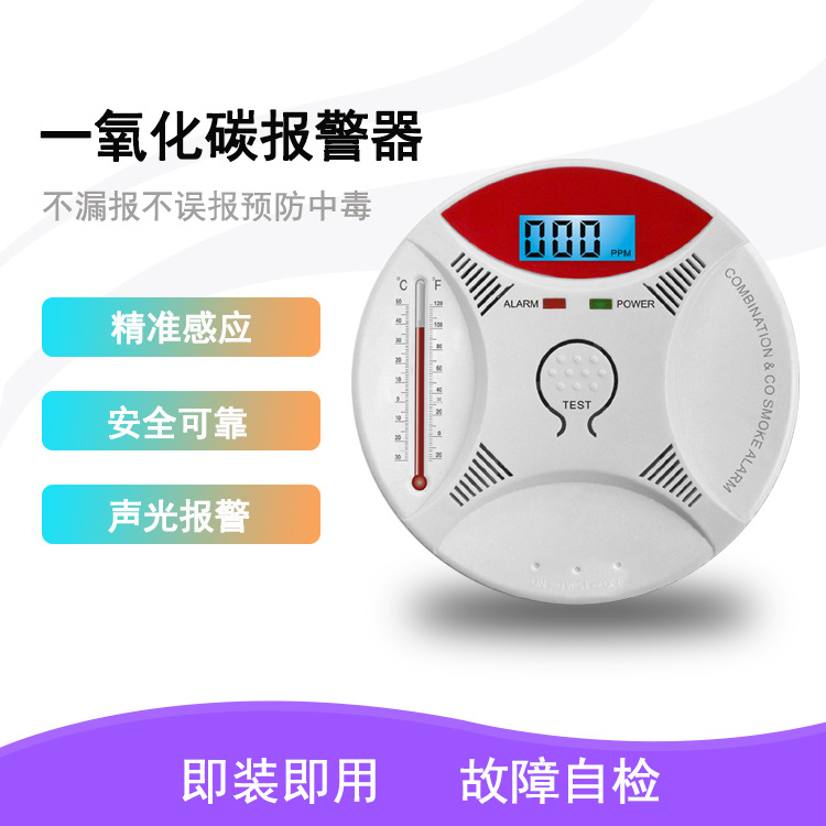 批发一氧化碳报警器  CO泄露报警器  蜂窝煤炉检测器一件代发