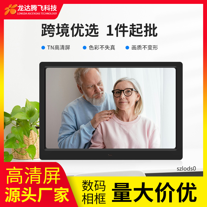厂家供应15.4寸数码相框高清电子相册电子相框商务礼品视频广告机