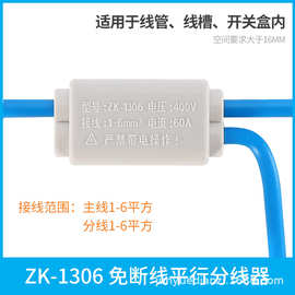 ZK-1306免断线平行分线器主分支T型快速60A端子三通大功率分流器
