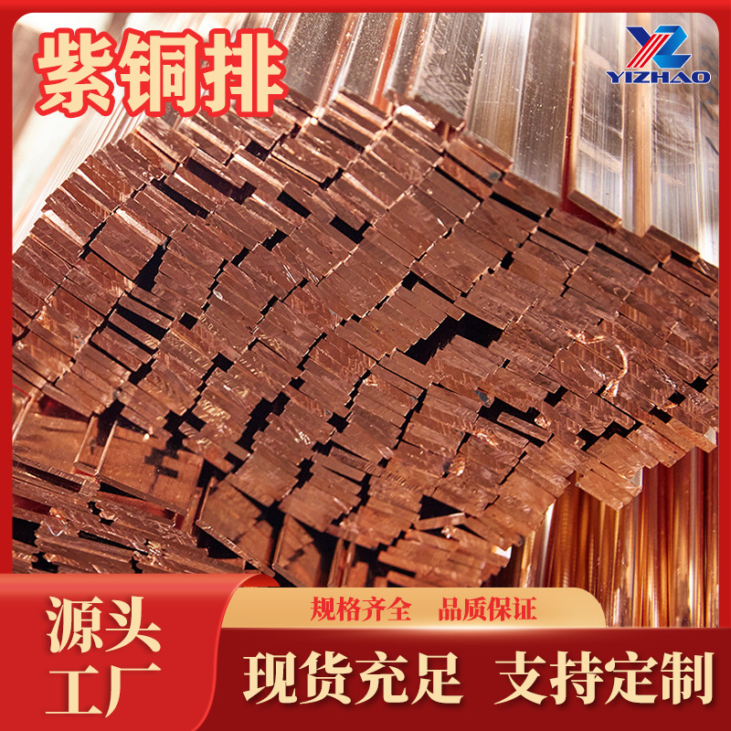 T1紫铜排生产厂家C10900紫铜管T2高导电率紫铜线C11050紫铜棒现货