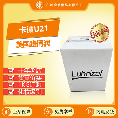 现货供应 路博润卡波U21 免洗洗手液 增稠剂  卡波姆U21|ru