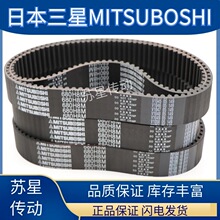 日本三星圆弧齿同步带 H8M920 H8M936 H8M960 H8M968 H8M1000